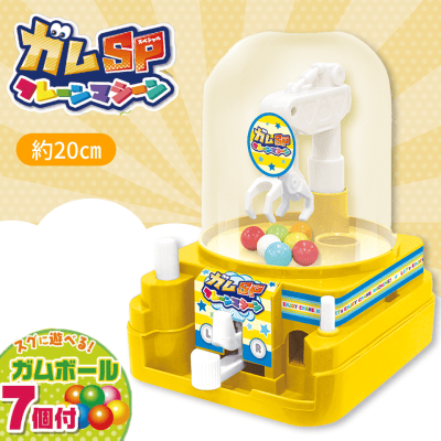 【イエロー】ガムクレーンSP