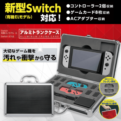 【ブラック】Switchが入るアルミトランクケース 