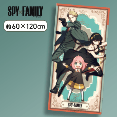【ノーマル】SPY×FAMILY バスタオル