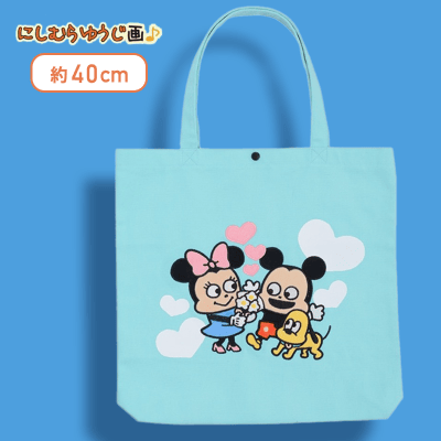 【ブルー】にしむらゆうじ画♪ミッキー＆プルートプレミアムアップリケトートバッグ