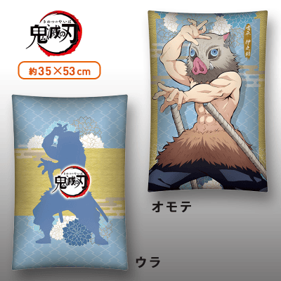 【嘴平伊之助】鬼滅の刃プレミアムアートクッション　其の二