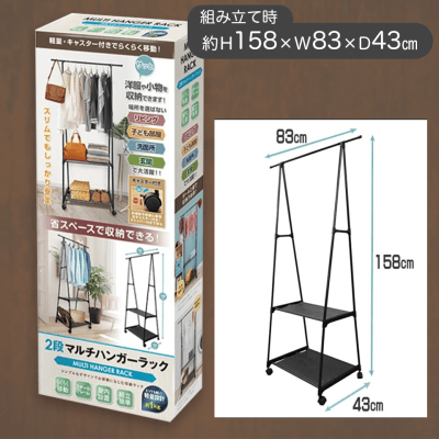 ２段マルチハンガーラック
