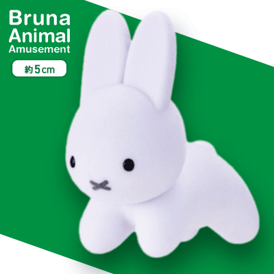 【ホワイト】ブルーナアニマル　ふさふさマスコット　うさぎ