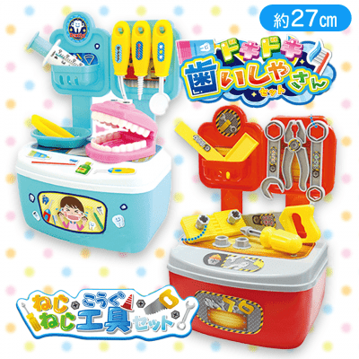 ねじねじ工具&ドキドキ歯医者さんセット