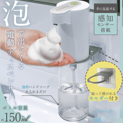 applifeオート泡ソープディスペンサーホルダー付き