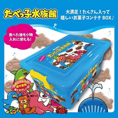 たべっ子水族館コンテナBOX※賞味期限:2023/3/24
