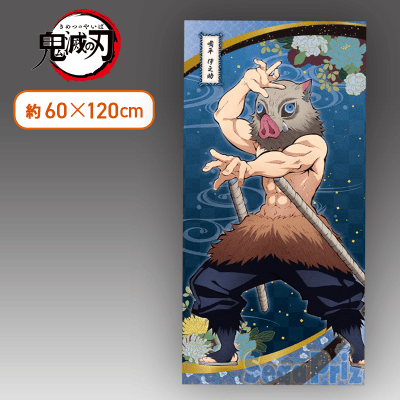 【嘴平伊之助】鬼滅の刃プレミアムバスタオル　其の二