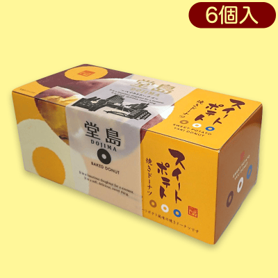 堂島スイートポテト焼きドーナツ6個※賞味期限:2022/11/23