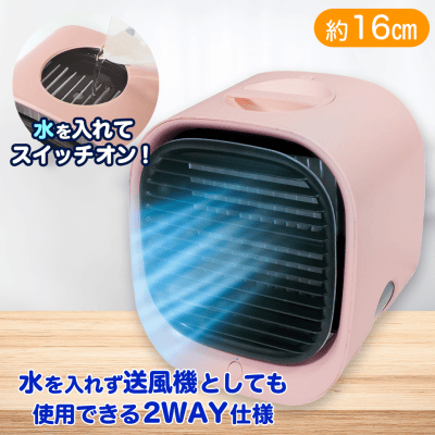 ポータブルクーラー