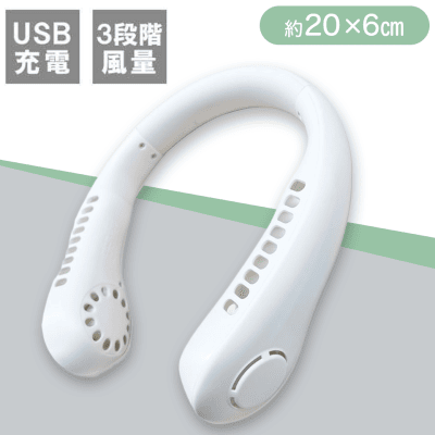 ポータブルネックファン