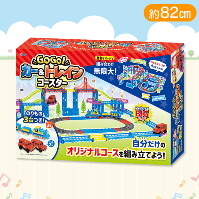 GOGO！カー&トレインコースター