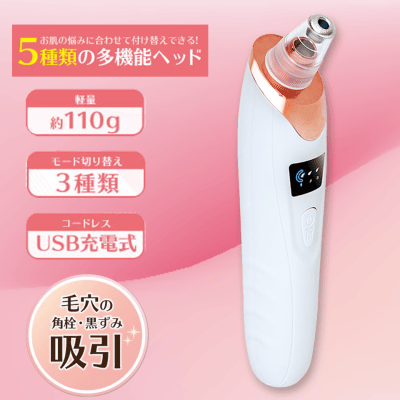 【ピンク】Beauty Clear 毛穴クリーナー