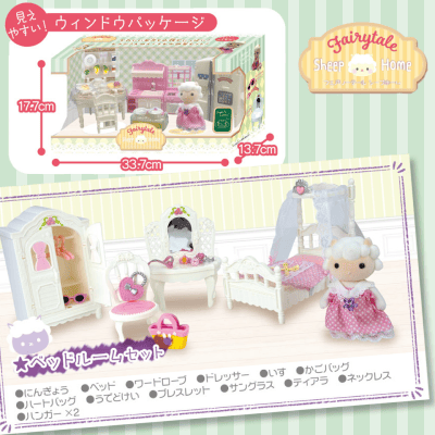 【ベッドルームセット】フェアリーテールシープホーム
