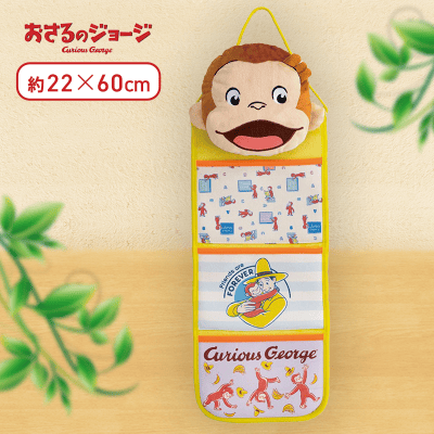 【イエロー】おさるのジョージプレミアムウォールポケット-パステルデザイン-