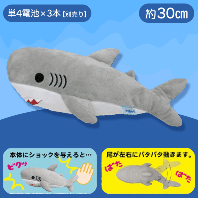 【グレー】ホオジロサメばたばたギミック