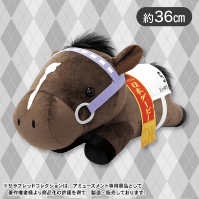 サラブレッドコレクションねそべりBIG（スペシャルウィーク）