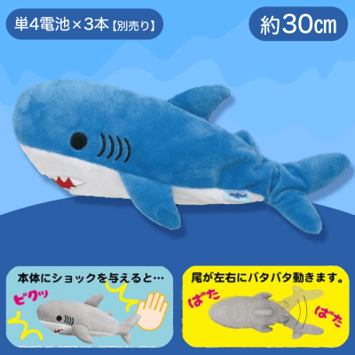 【ブルー】ホオジロサメばたばたギミック