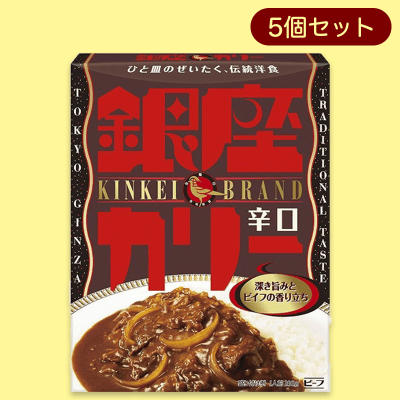 明治 銀座カリー辛口 5個セット※賞味期限:2024/05