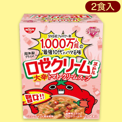 カップヌードルBIGミドルBOXロゼクリームver※賞味期限:2023/1/11