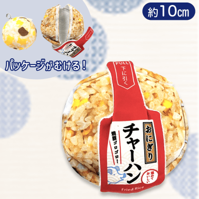 【チャーハン】おにぎりむきむきMCぬいぐるみ