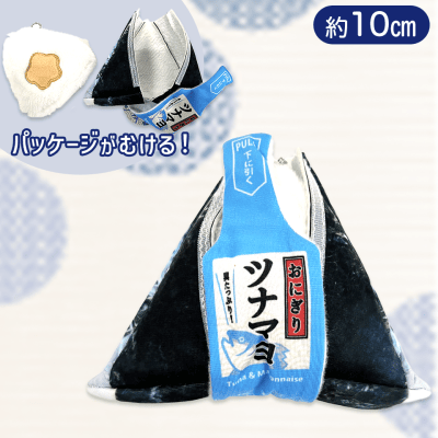 【ツナマヨ】おにぎりむきむきMCぬいぐるみ