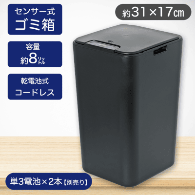 【ブラック】電動センサー式ダストボックス