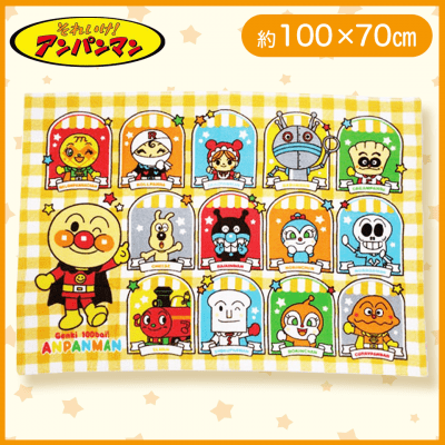 【集合オレンジ】アンパンマン　パイル地ブランケット