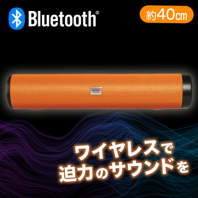 【オレンジ】Bluetooth WAVE SOUNDワイドスピーカー2