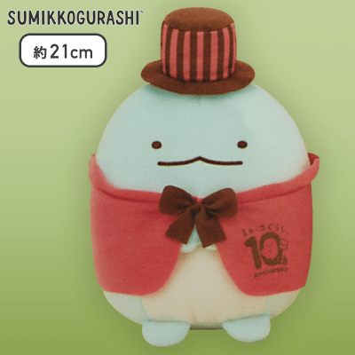 【とかげ】すみっコぐらし 10thおめかしころっとぬいぐるみ Part2