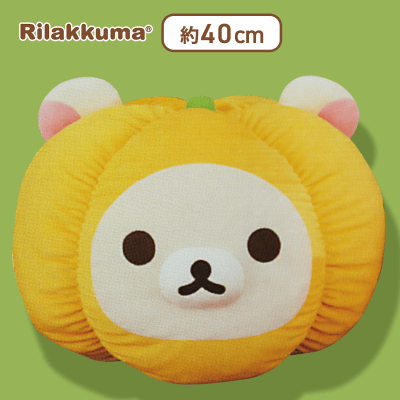 【コリラックマ】リラックマ もちもちかぼちゃクッションXL プレミアム