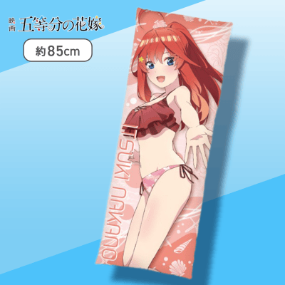 【五月】映画 五等分の花嫁 ロングクッションvol.2