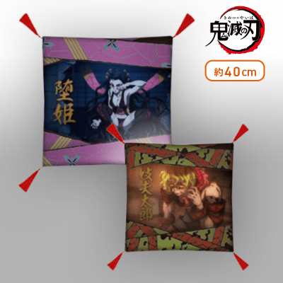 【堕姫＆妓夫太郎】鬼滅の刃 座布団vol.5