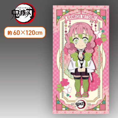 柱展 大判タオル 伊黒小芭内 甘露寺蜜璃 グッズ情報【その他】｜アニメ「鬼滅の刃」 柱展 －そして無限城