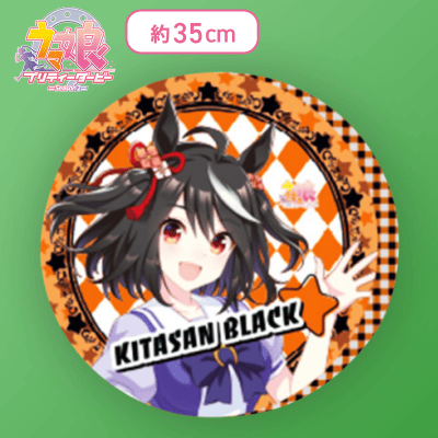 【キタサンブラック】ウマ娘 プリティーダービー ラウンドクッションVol.6