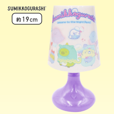 【パープル】すみっコぐらし おばけのナイトパーク LEDスタンドライト