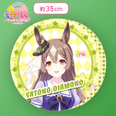 【サトノダイヤモンド】ウマ娘 プリティーダービー ラウンドクッションVol.6