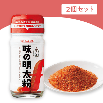【2個1セット】味の明太粉