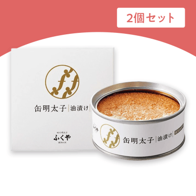 【2個1セット】缶明太子・油漬け