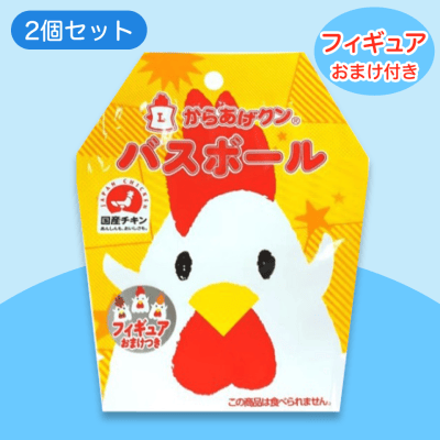 からあげクンバスボール 2個セット