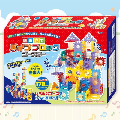 組み立てブロックパイプコースター