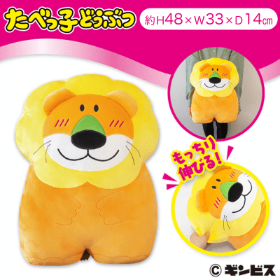 たべっ子どうぶつもっちり抱きつきクッション