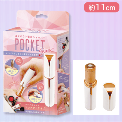 ポケットシェーバー