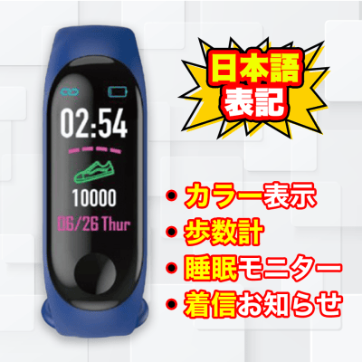 【ブルー】スマートバンド