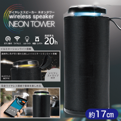 ワイヤレススピーカーネオンタワー