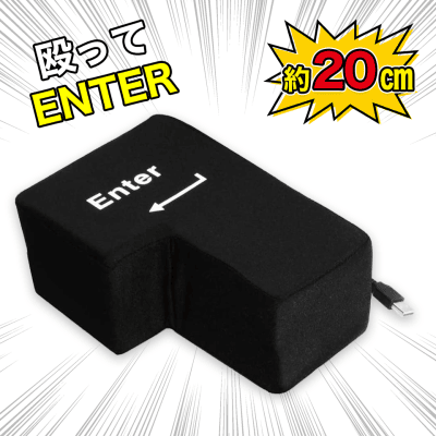 大きなENTERキー