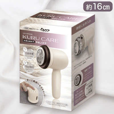 充電式毛玉クリーナー　くるケア