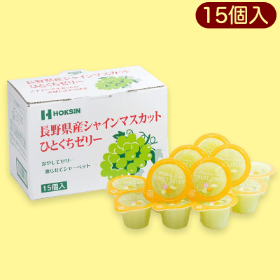 シャインマスカット ひとくちゼリー15P※賞味期限:2023/2/19