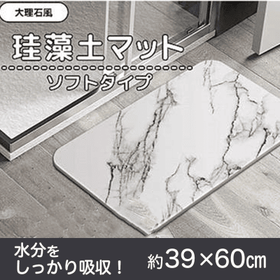 【WHITE】珪藻土マット