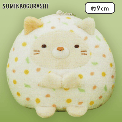 【ねこ】すみっコぐらし すみっコ弁当 ボールチェーン付きぬいぐるみ