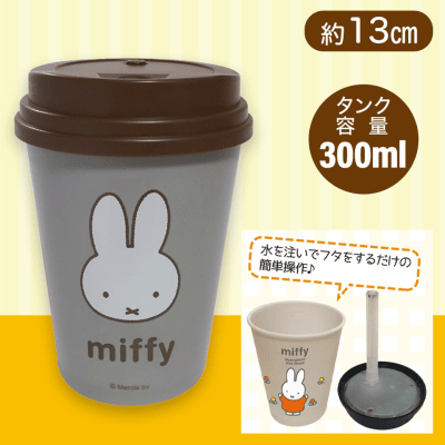 【グレー】ミッフィーコーヒータンブラー型卓上加湿器 USB 接続タイプ